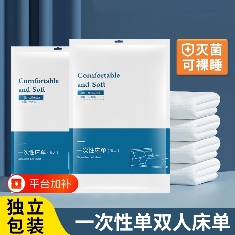 旅行一次性床单枕套被罩旅游酒店单双人隔脏床上用品卧铺火车外出