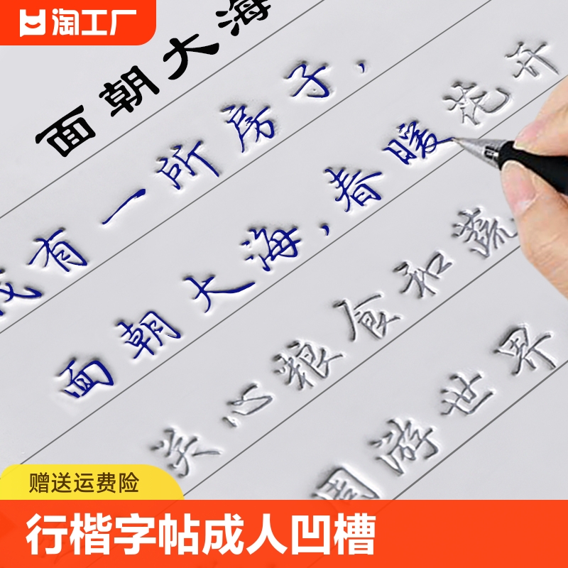 行楷字帖成人行书凹槽练字帖练字成年男生女生字体漂亮钢笔速成硬笔书法练字本大小学生专用练习写字帖贴大人初学者楷书反复使用