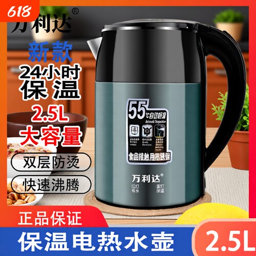 万利达保温电热水壶烧水壶家用大容量2.5升自动断电不锈钢隔热