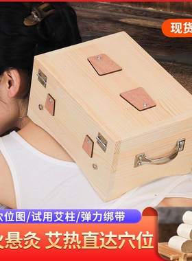 艾灸盒木制腹部腰部随身灸家用通用全身腰腹背器具隔姜灸实木盒子