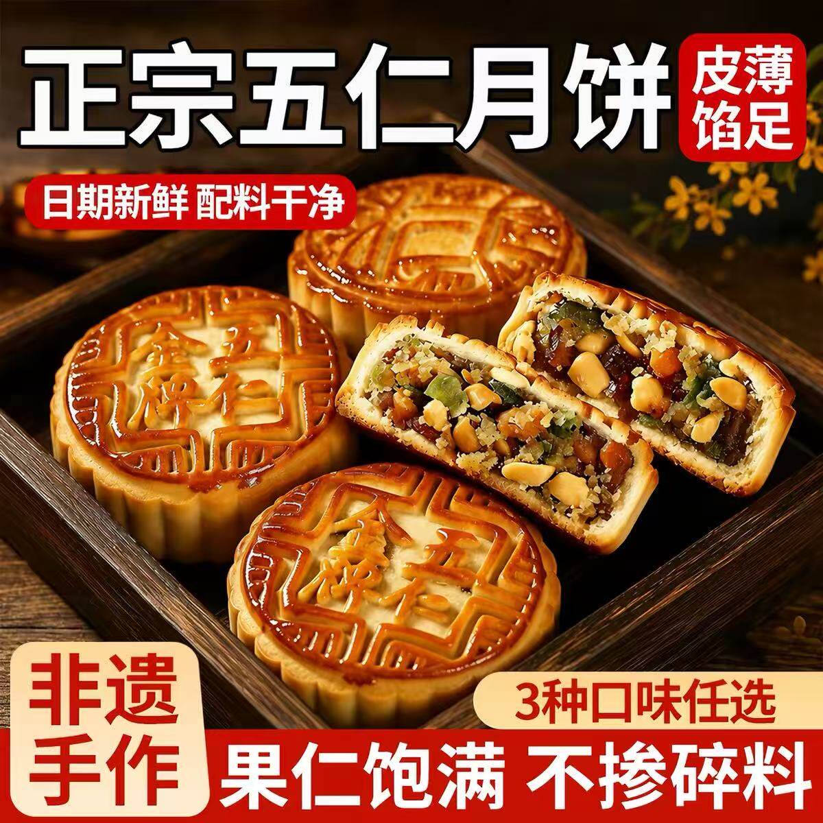 老式五仁月饼传统月饼中秋独立包装低糖特产零食金腿无糖东北广式
