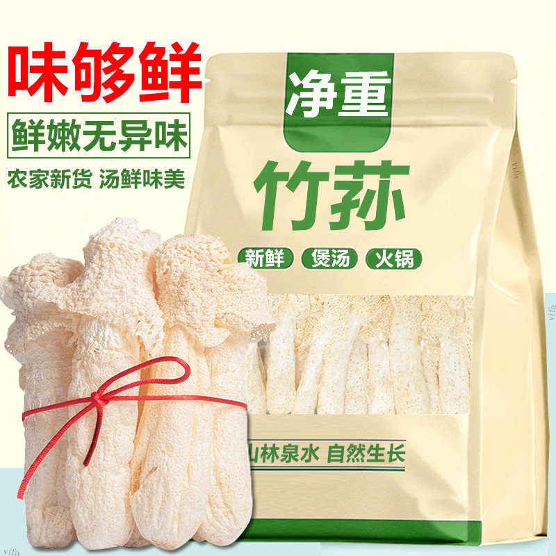 【2026新货】净重古田竹荪干货农家长裙新鲜煲汤竹笙火锅食材