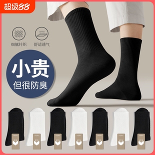 薄款 黑白色防臭非純棉長筒男生自然 襪子春秋中筒運動短襪夏季 男士