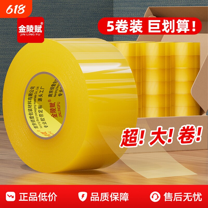 透明胶带高粘大卷大号宽胶带快递打包封箱带4.5厘米6cm封口厚胶布胶纸特价批发厂家直销高粘度不易断强力胶带
