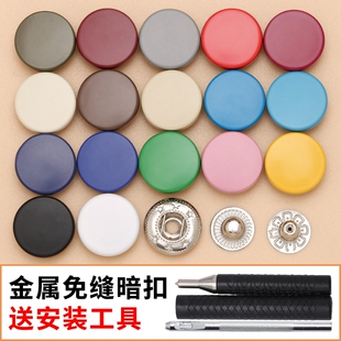 金属四合扣羽绒服扣子纽扣按扣免缝喷漆子母暗扣母扣皮衣白色彩色
