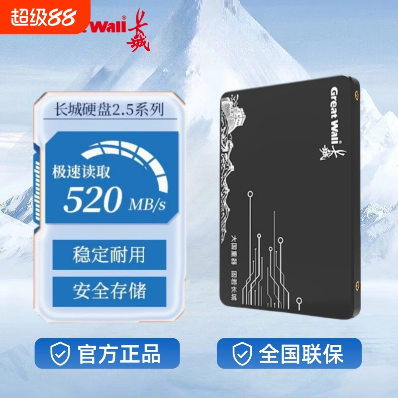 长城固态硬盘2.5寸SATA3.0接口1TB/2TB台式笔记本一体机高速SSD