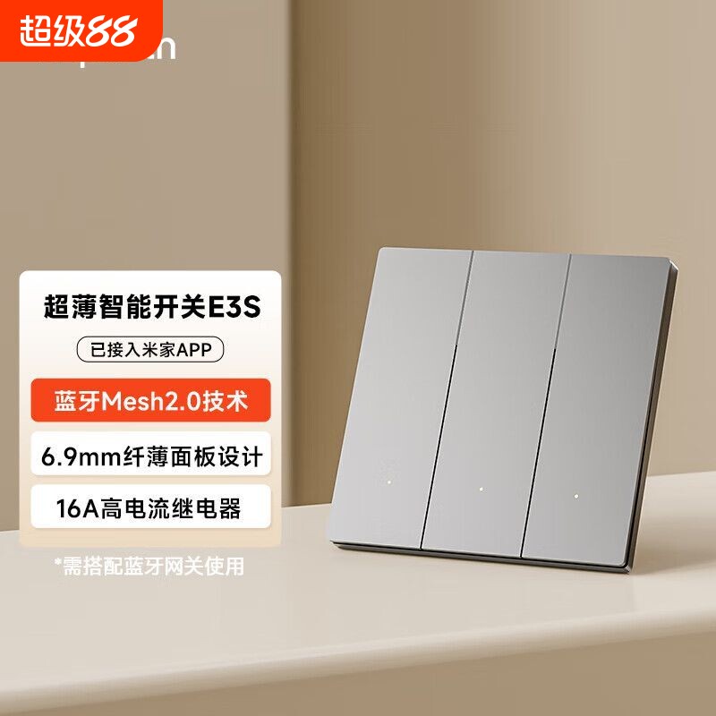 领普E3S智能开关Mesh2.0已接入APP无线互控远程联动