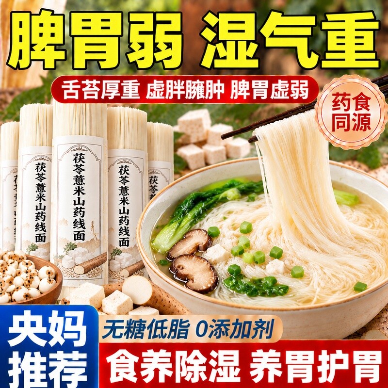 农科院茯苓薏米山药线面优质铁棍淮山药手工面福建线面官方旗舰店