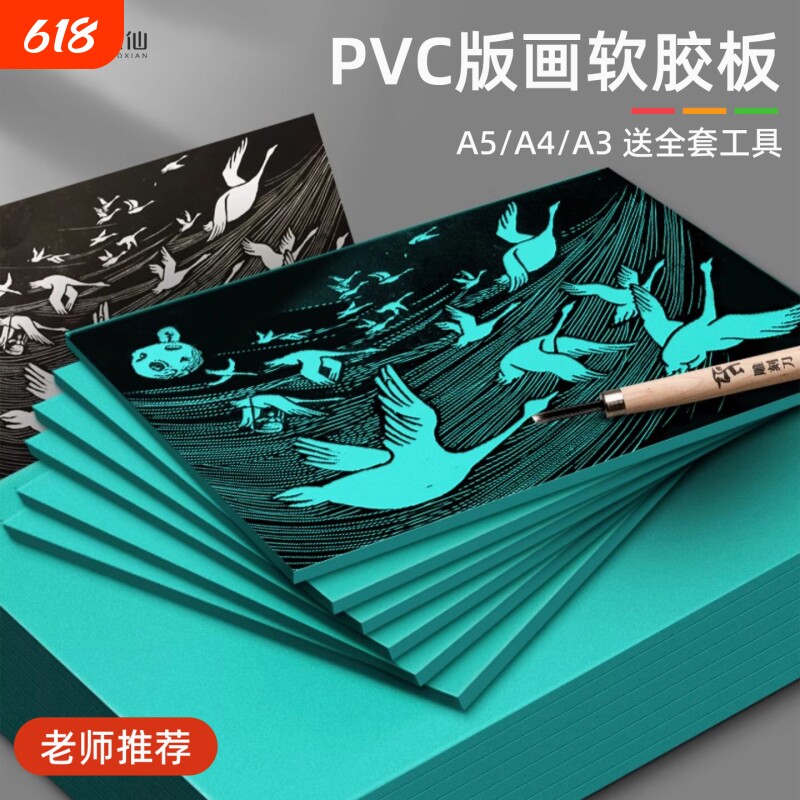 画胶板版画工具套装美术雕刻专用a5a4胶板绿色木刻版画材料pvc橡胶板拓印画硬胶勾线描边绘图板拓印画软麻