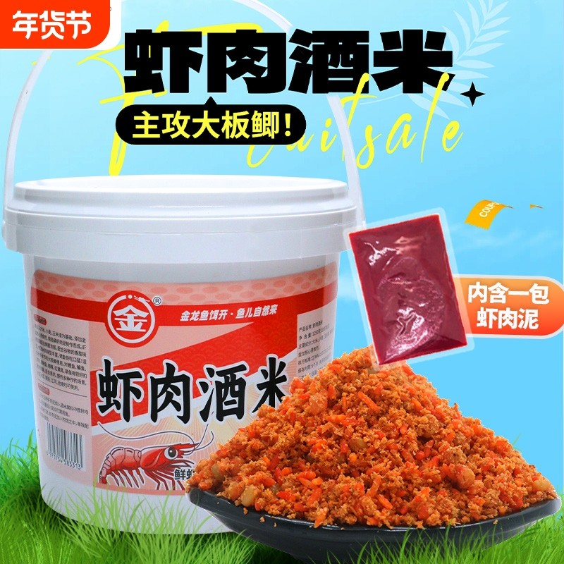 【2斤半】金龙桶装虾肉酒米窝饵两用鲫鲤草鳊鱼饵料鱼钩窝饵两用,户外/登山/野营/旅行用品,台钓饵,淘宝优惠券,粉丝福利购,淘宝优惠卷