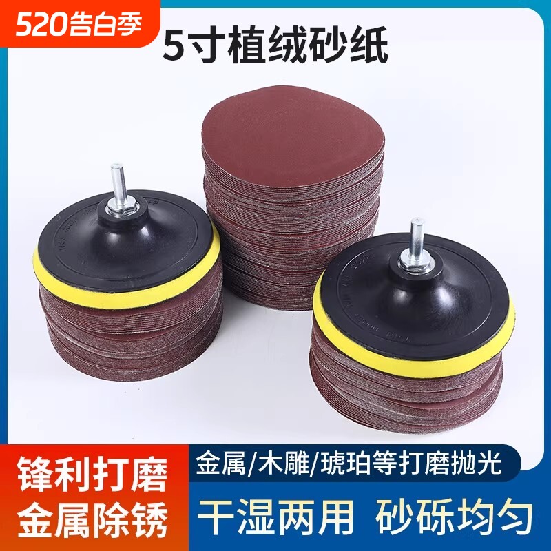 5寸角磨机抛光磨盘砂纸植绒木头磨片打磨神器墙面木材除锈漆面