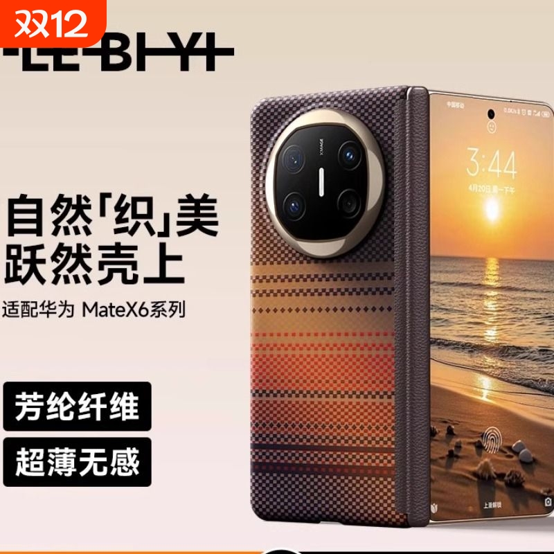 乐比亿适用华为x6手机壳matex6折叠屏新款外壳matex6凯夫拉保护套hh全包防摔的huawei典藏版高端男手感中轴