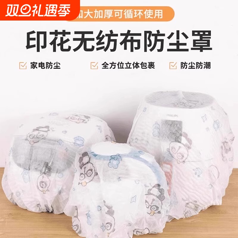 印花无纺布电器防尘罩多功能家具防尘套加厚电风扇套防积灰收纳套