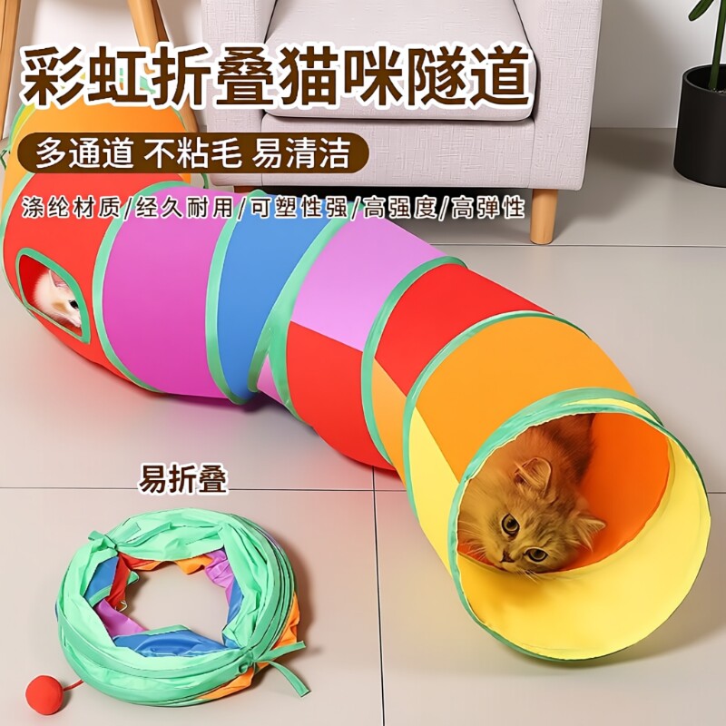 宠物玩具用品彩虹猫隧道S型自嗨貓玩具可折叠猫咪隧道猫猫静音