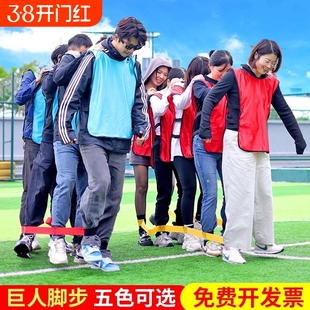 巨人脚步团建道具户外拓展训练器材趣味运动会活动室内外团队游戏