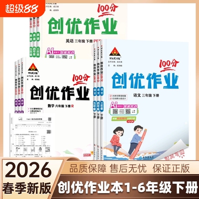 小学一二三四五六创优作业100分