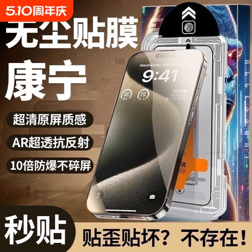 适用苹果17promax钢化膜iphone14/15pro手机膜13全屏ip11无尘仓12贴膜plusx防窥膜全包por高清16防尘保护电镀