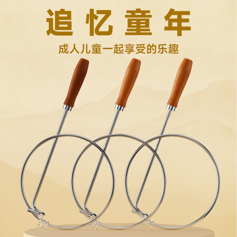 铁环滚铁圈滚铁环儿童小学生风火轮80后怀旧玩具成人扁粗实心童年