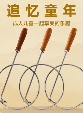 铁环滚铁圈滚铁环儿童小学生风火轮80后怀旧玩具成人扁粗实心童年