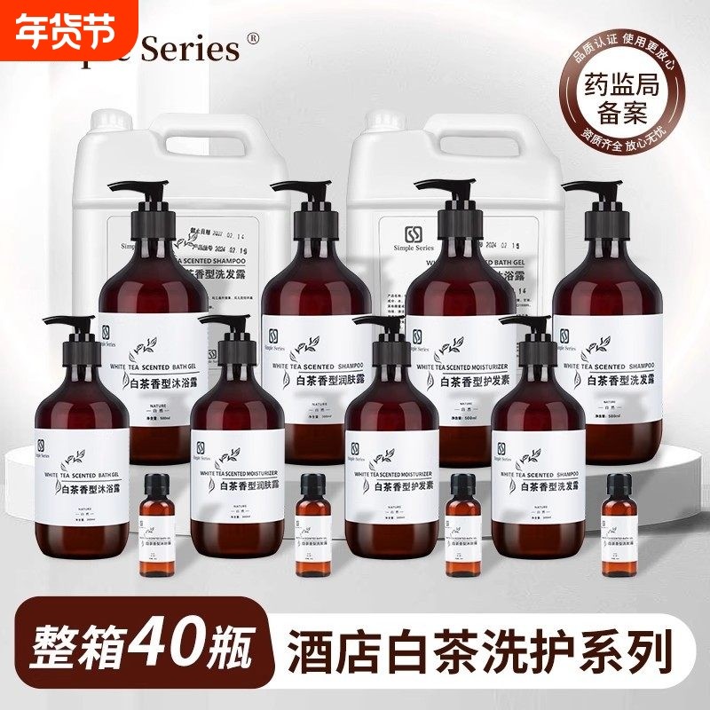 星级酒店宾馆民宿洗发水沐浴露白茶套装浴场洗浴用品500ml大瓶装