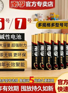 南孚电池5号和7号电池五号七号儿童玩具电池遥控器鼠标干电池24粒空调电视1.5V南孚5号电池7号正品电池批发
