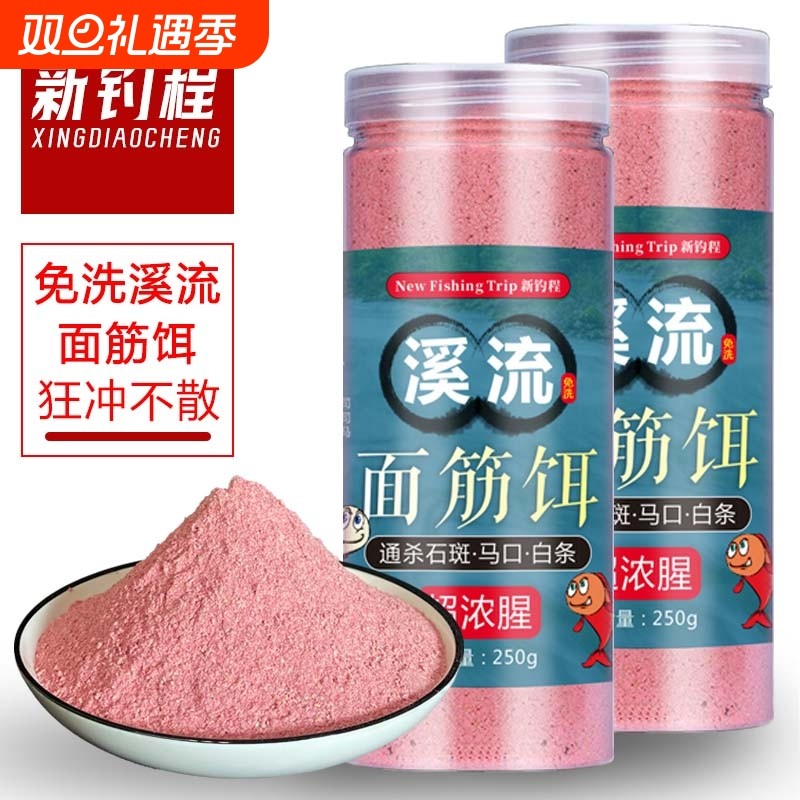 四季溪流超浓腥免洗面筋饵石斑白条马口钓鱼饵野钓专用鱼饵钓饵料