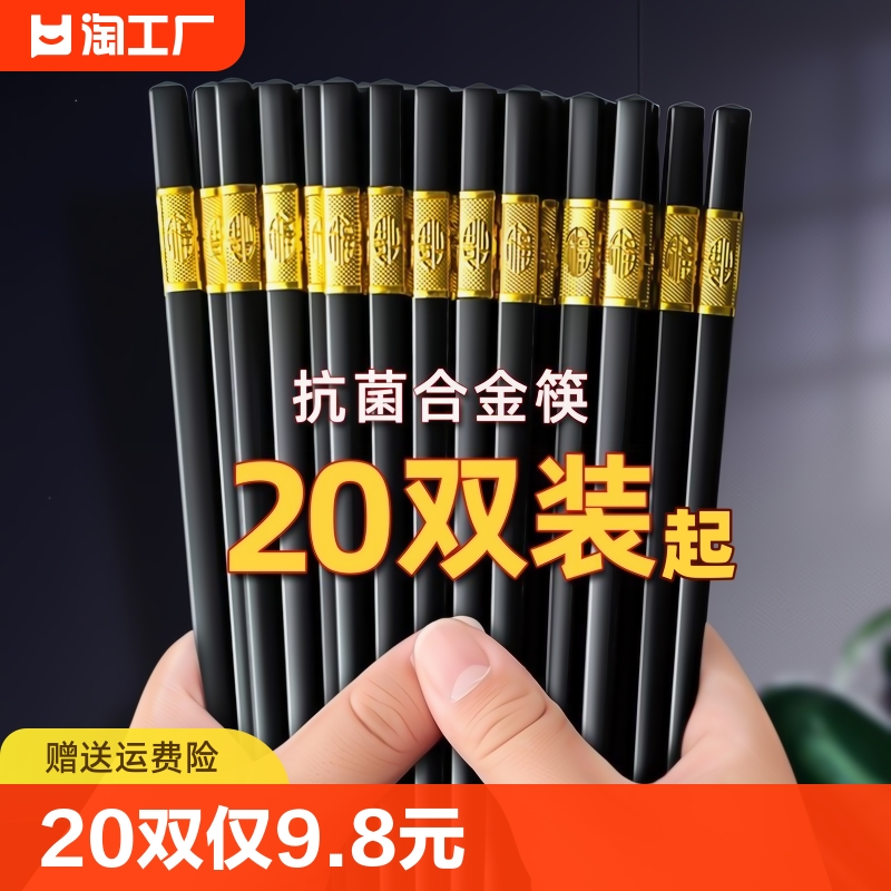 高档合金筷防霉防滑筷子家用不发霉耐高温饭店餐厅抗菌双装商用