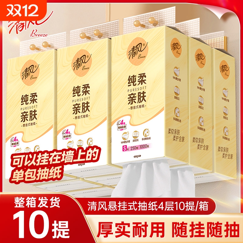 清风悬挂式抽纸250抽10提