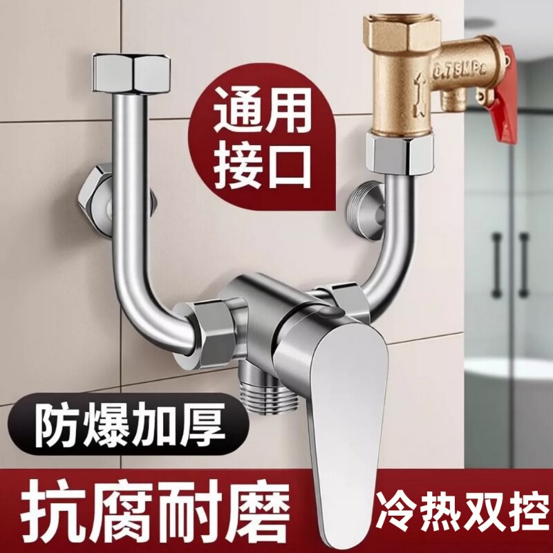 电热水器混水阀配件配大全淋浴u型冷热水龙头开关混合阀明装花洒