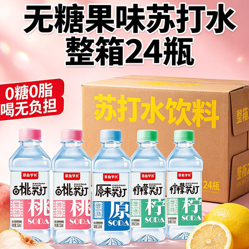 原味白桃柠檬口味无糖苏打水饮料