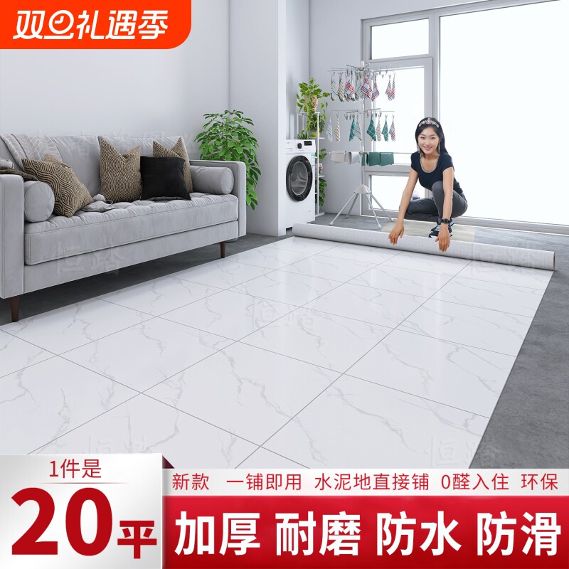 pvc地板革加厚耐磨防水防滑家用水泥地面铺垫地贴地胶地垫地板贴