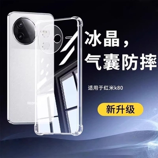 适用于红米k80手机壳Redmik80Pro保护套新款 高级小米Redmi全包防摔k80气囊透明k80pro透明壳2026 k80至尊版