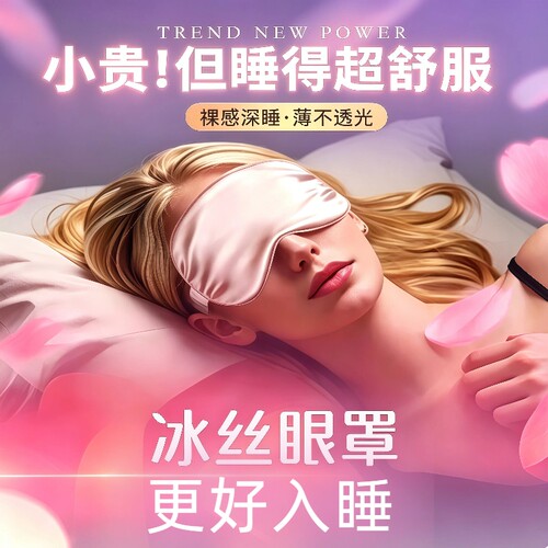 真丝眼罩睡眠遮光睡觉专用男女士