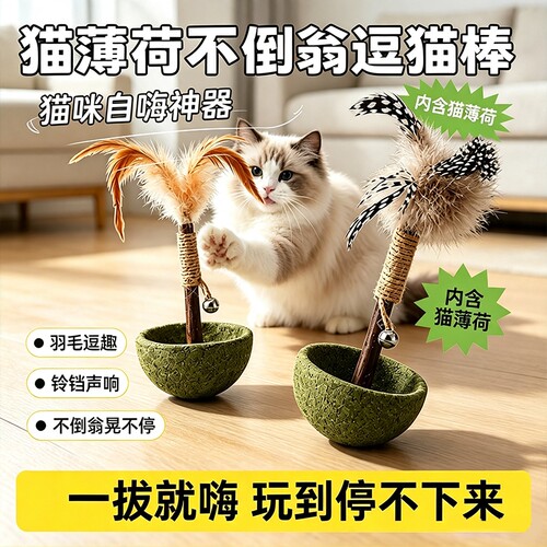 新款上市！！猫薄荷自嗨解闷玩具