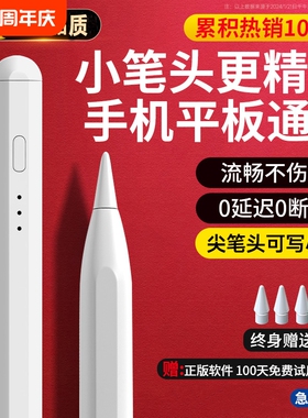 2024适用通用电容笔手机平板新款苹果ipad小米OPPO华为VIVO安卓细头触控手写笔madpad pro11SE