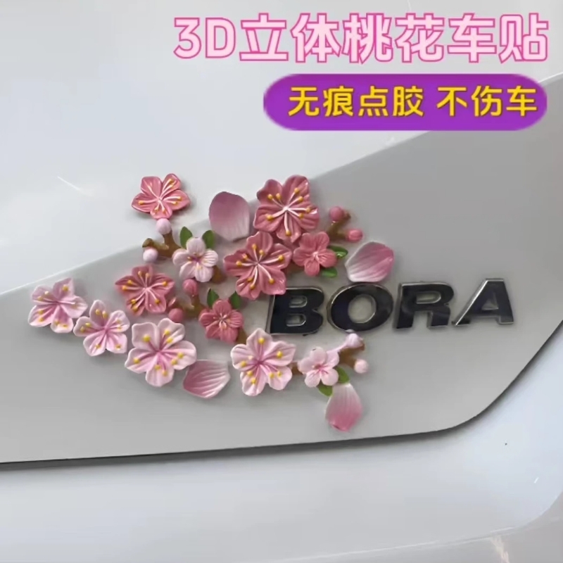 3d立体桃花汽车电动车花朵装饰无痕点胶内饰树脂樱花车尾表