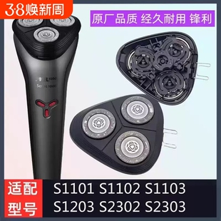 适用飞利浦剃须刀S1000刀头S1101s11021103120323022303旋转式