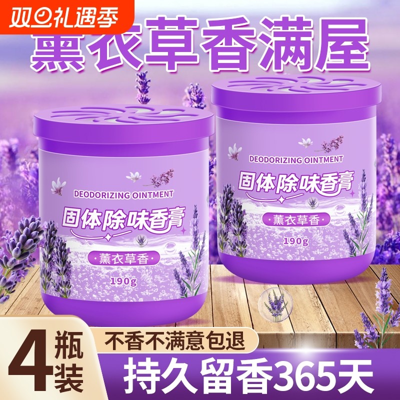 空气清新剂室内厕所香薰除臭神器清香卫生间去异味清香持久留香膏