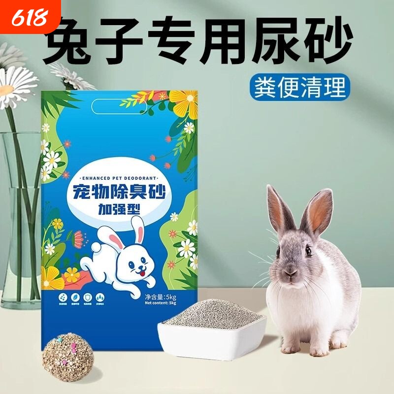 兔子粪便清理宠物专用兔砂吸水除臭厕所尿沙防臭颗粒垫料兔子用品