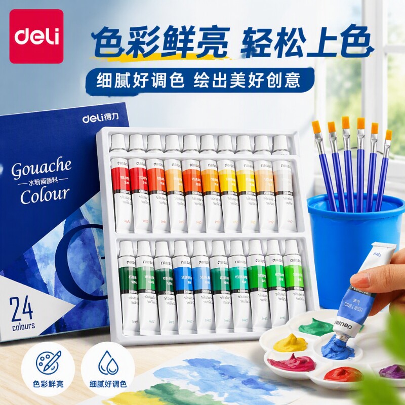 得力水彩水粉画颜料套装工具画画儿童24色幼儿园小学生绘画笔色彩无