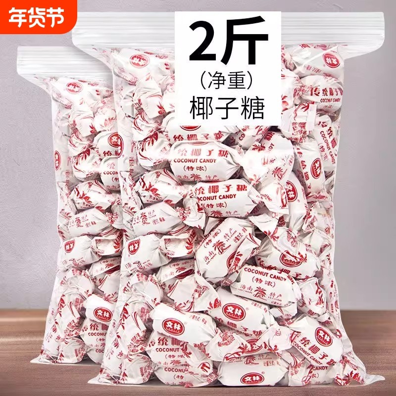 海南传统糖特浓椰子糖散装正品海南特产硬糖结婚喜糖糖果老式