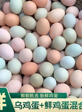 甄选美味鲜鸡蛋绿壳蛋混合装谷饲喂养早餐食材20枚30枚皖南谷物