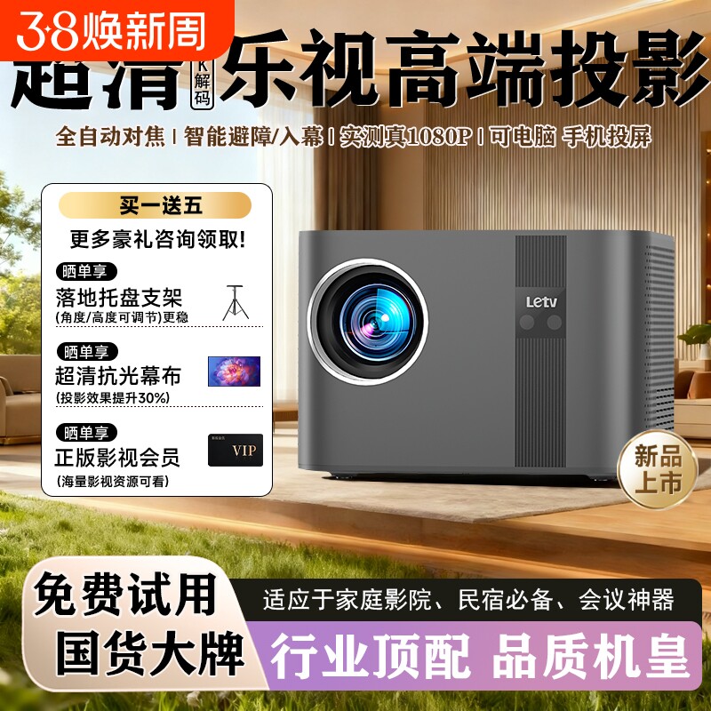Letv乐视投影仪卧室小型可连手机投屏强光智能家庭影院超清投影机