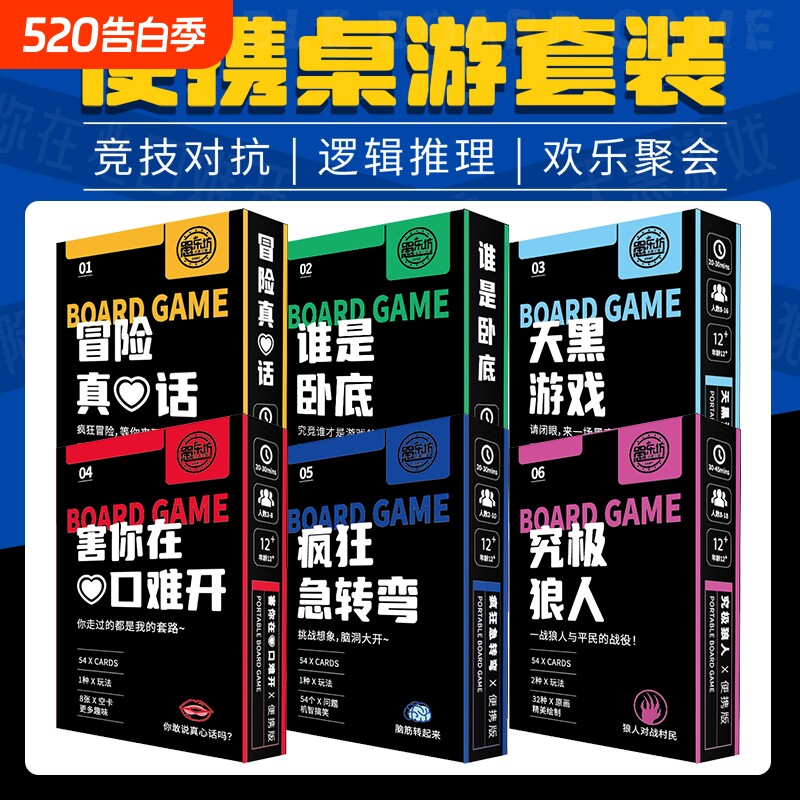 桌游狼人杀谁是卧底真心话大冒险多人互动聚会团建便携小游戏足球