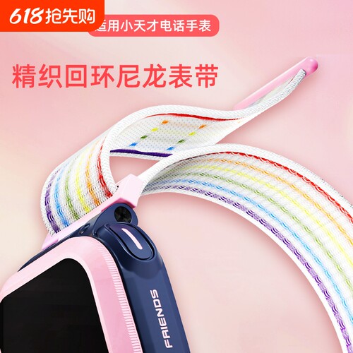 小天才电话手表Z9/Z8适用尼龙