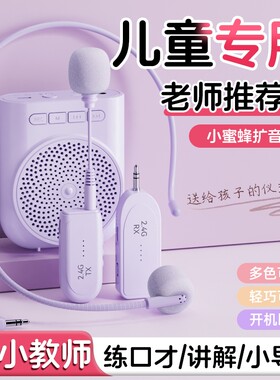 小蜜蜂扩音器儿童专用