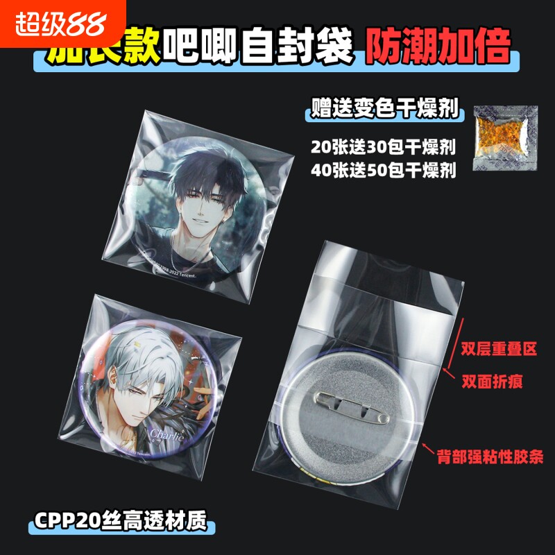 吧唧自封袋恋与夜恋保护套图片