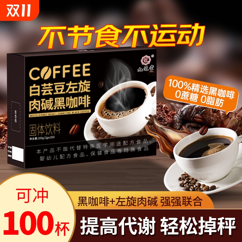 左旋肉碱黑咖啡0糖美式速溶生酮减燃防弹正品官方旗舰店电动冻干