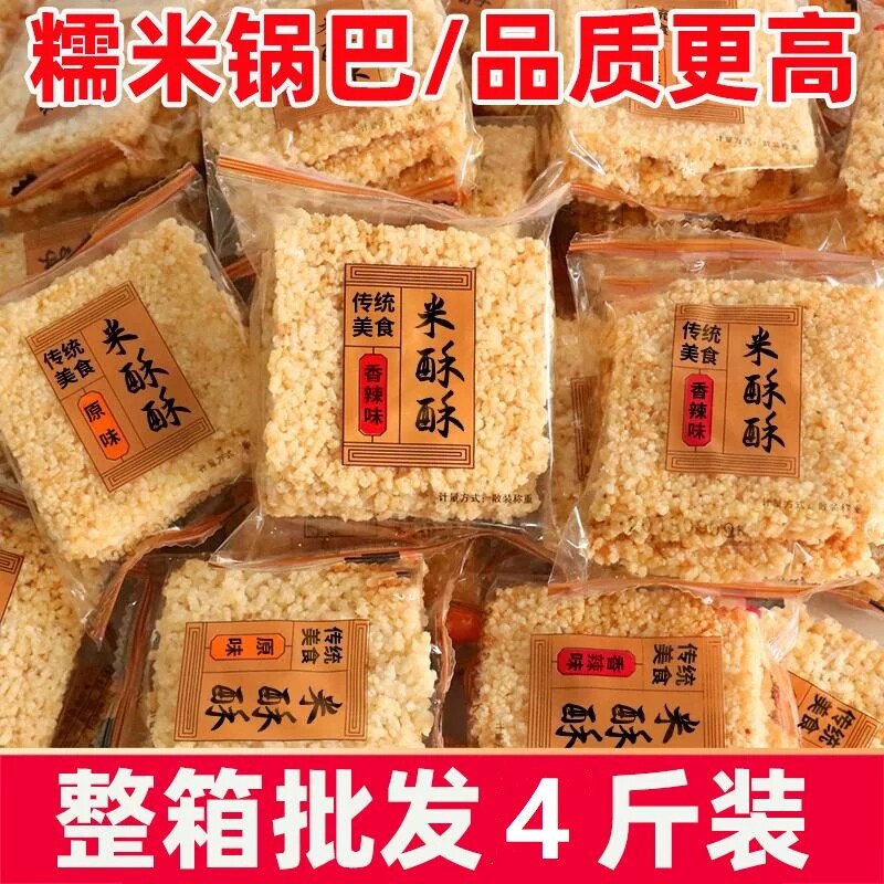 糯米锅巴小米脆锅巴网红小吃米香酥脆办公室休闲零食批发原味整箱