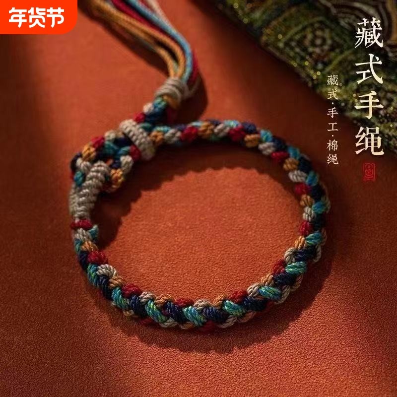 端午节藏式手工编织五彩手绳素绳手搓棉线民族风复古可调节男女绳